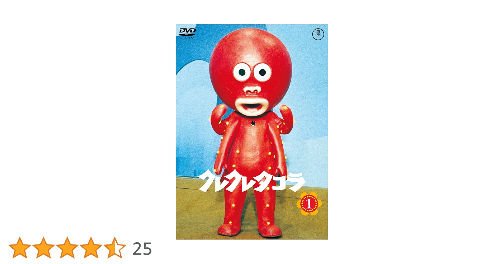 クレクレタコラ 東宝DVD名作セレクション 全5巻セット クレクレタコラ 東宝DVD名作セレクション 全5巻セット